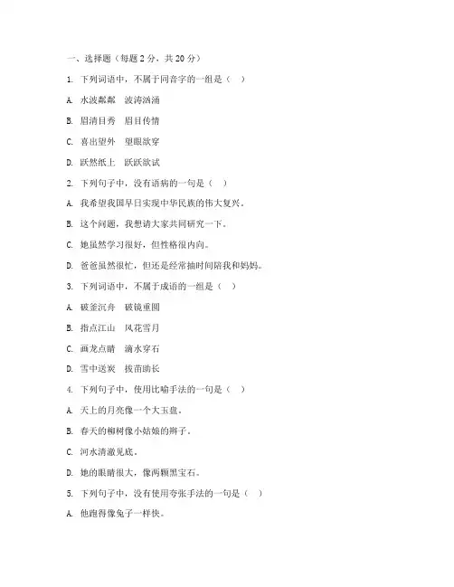 大班下学期语文期中测试卷