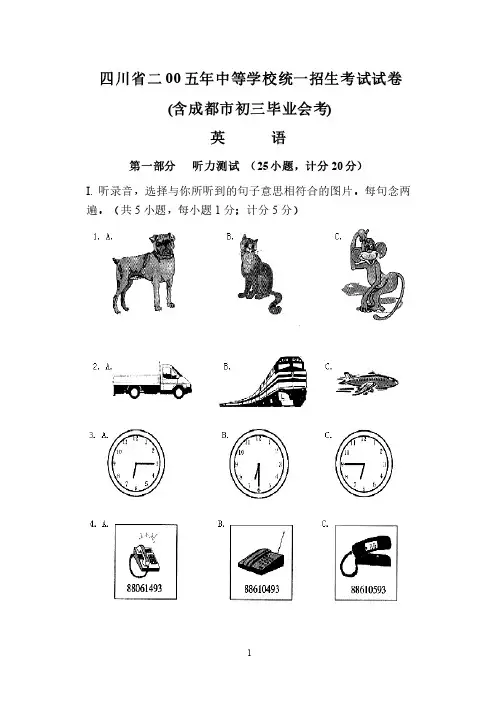 2005年成都市中考英语试题