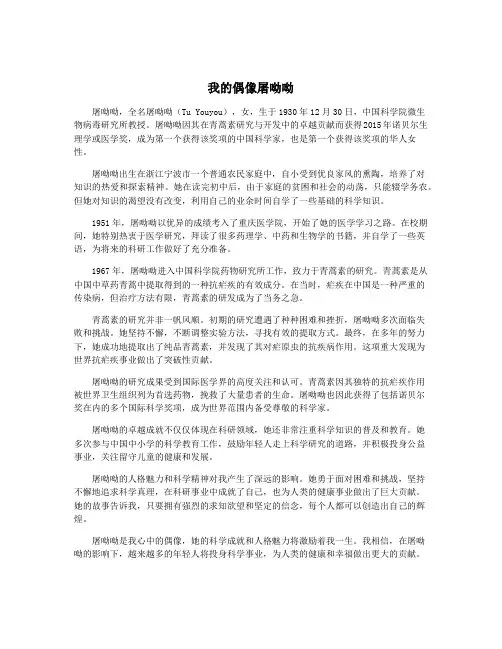 我的偶像屠呦呦