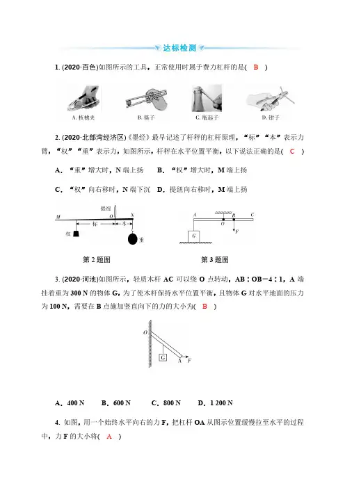 13专题 十三 简单机械 机械效率—2021届九年级物理中考复习达标检测