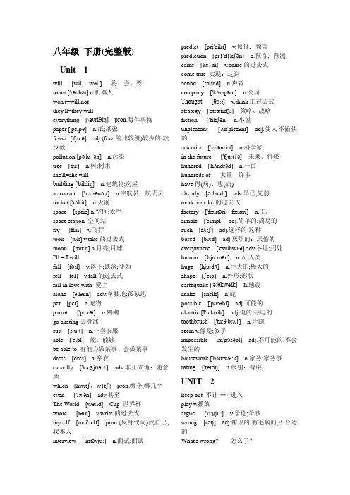 人教版--八年级下册英语单词表(带音标完整版)