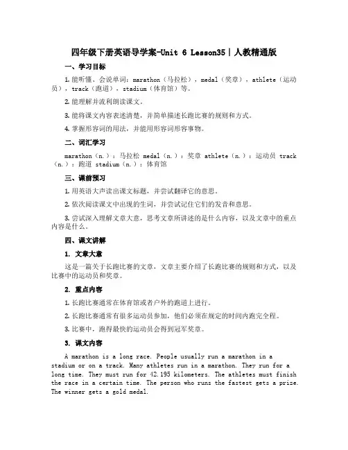 四年级下册英语导学案-Unit 6 Lesson35∣人教精通版