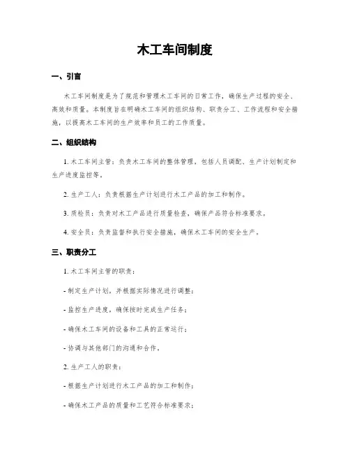 木工车间制度