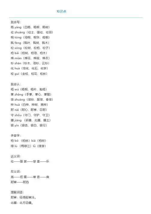 【预习】部编版二年级语文上册识字2《树之歌》知识点