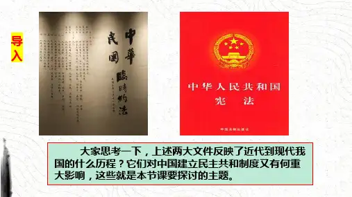 历史统编版(2019)选择性必修1第3课中国近代至当代政治制度的演变(共36张ppt)
