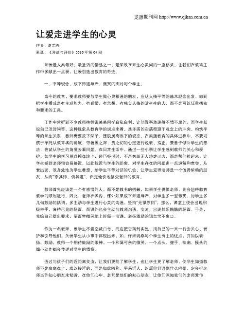 让爱走进学生的心灵