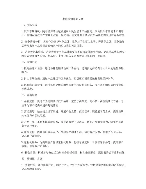 奥迪营销策划文案
