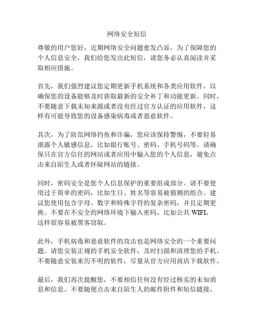 网络安全短信