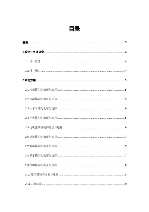 2023年全国大学生电子设计竞赛C题