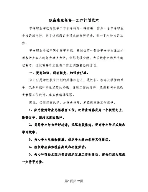 职高班主任高一工作计划范本(4篇)