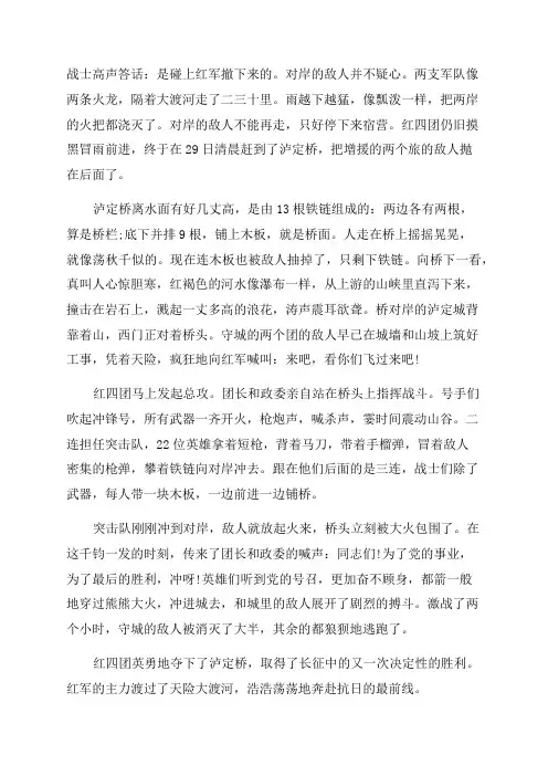 中国飞夺泸定桥事件详情
