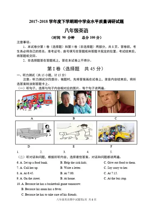 2017—2018学年人教新目标八年级英语下册期中学业水平质量调研试题含答案
