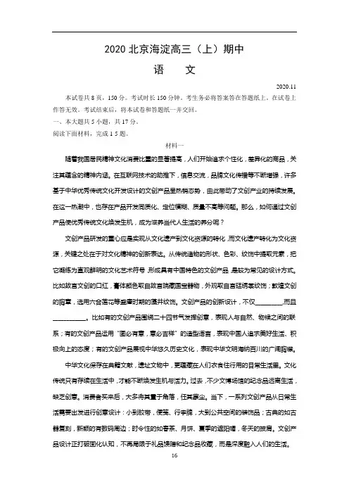 北京市海淀区2021届高三(上)期中考试语文试题 含答案