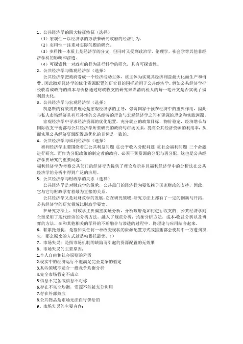 公共经济学