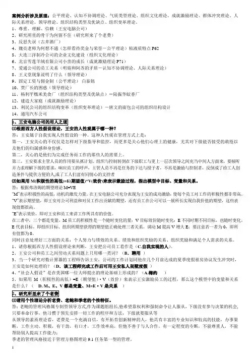 组织行为学-案例题(全) (1)