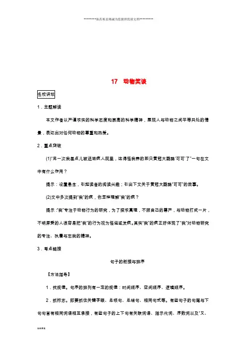 七年级语文上册第五单元17动物笑谈练习新人教版