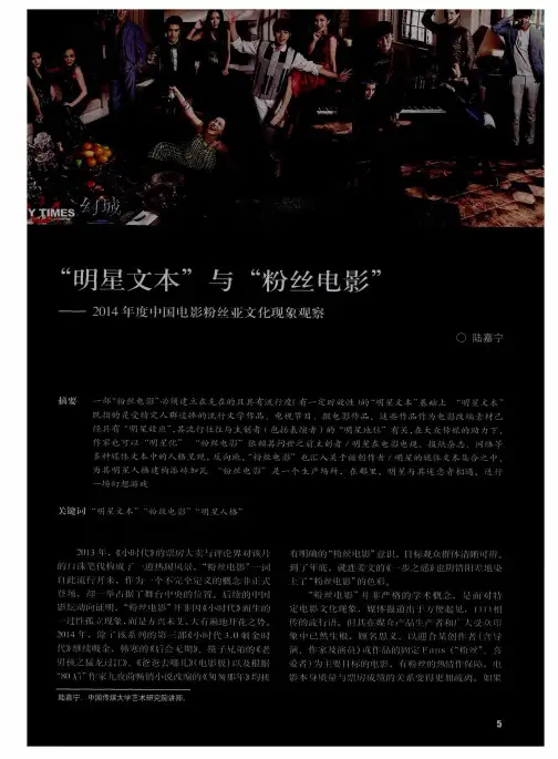 “明星文本”与“粉丝电影”——2014年度中国电影粉丝亚文化现象观察