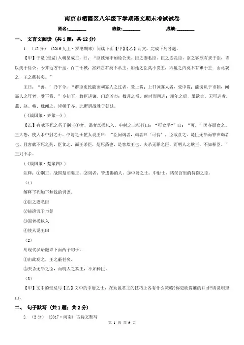 南京市栖霞区八年级下学期语文期末考试试卷