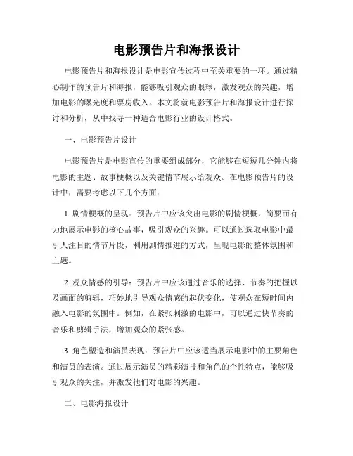 电影预告片和海报设计
