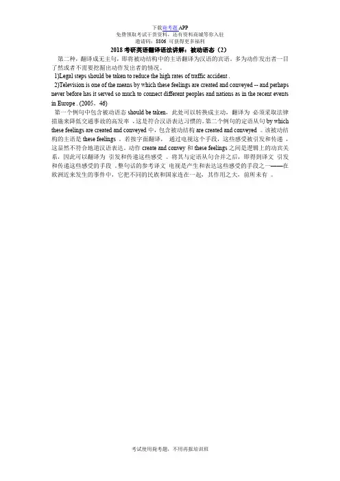 2018考研英语翻译语法讲解：被动语态(2)_毙考题
