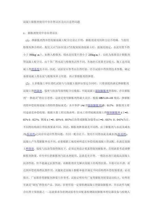 微膨胀混凝土施工注意事项
