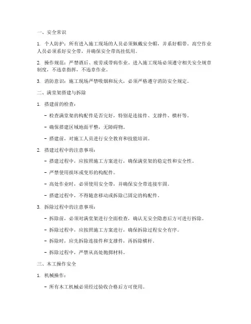 满堂架木工安全技术交底模板