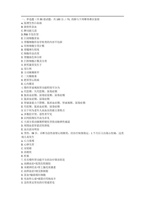17春秋中国医科大学《内科学(本科)》在线作业