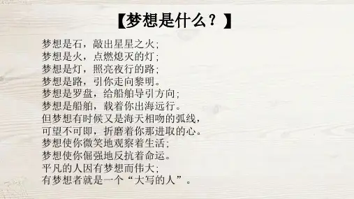 七年级道德与法治《少年有梦》