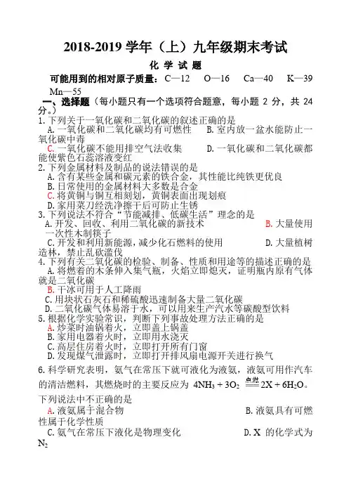 湖北省2018-2019学年1月质量监测化学试题(5-8单元)(全县统考)