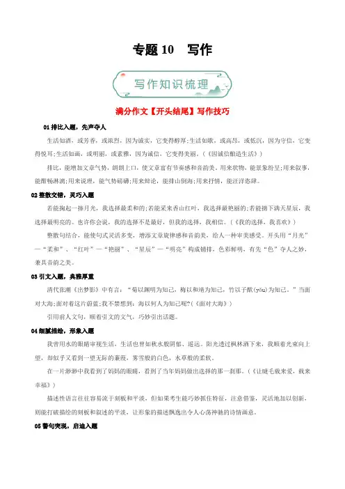 中考人教版九年级语文上册专题10写作(原卷版)