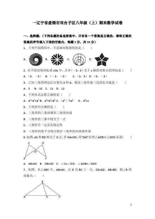 人教版八年级(上)期末数学试卷(含答案)  (10)