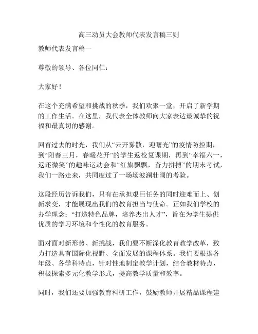 高三动员大会教师代表发言稿三则