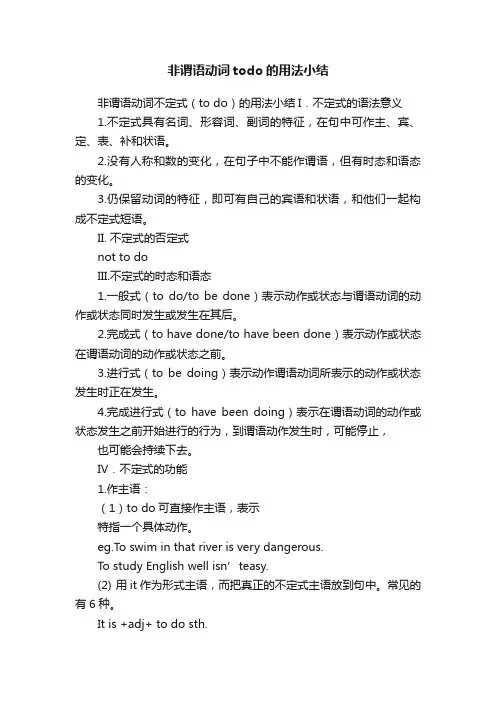 非谓语动词todo的用法小结