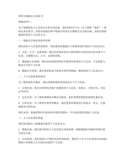 网约车数据安全承诺书