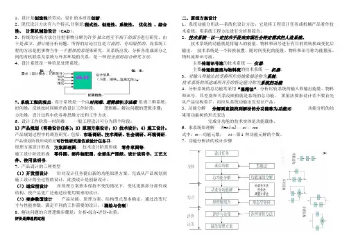 现代设计方法期末总结
