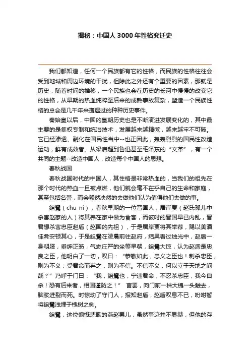 揭秘：中国人3000年性格变迁史