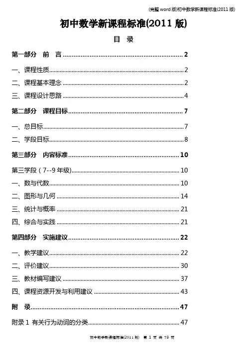 (完整word版)初中数学新课程标准(2011版)