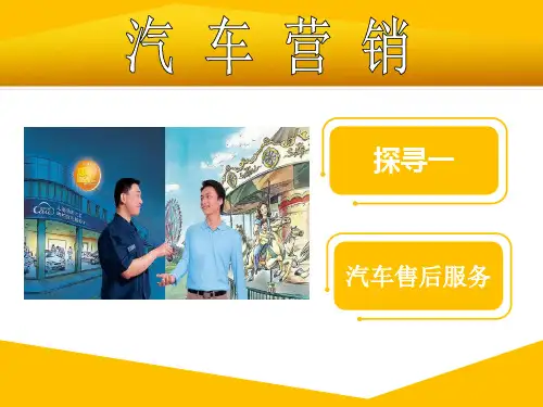 汽车售后服务PPT课件