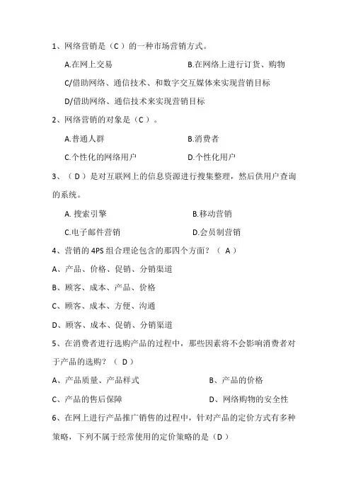 网络营销试题