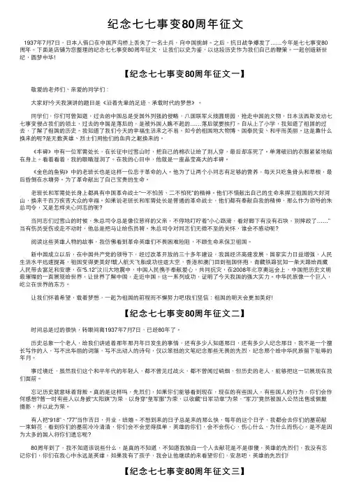 纪念七七事变80周年征文