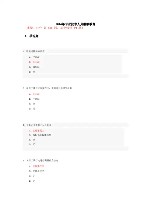2014年专业技术人员继续教育公需科目考试答案7