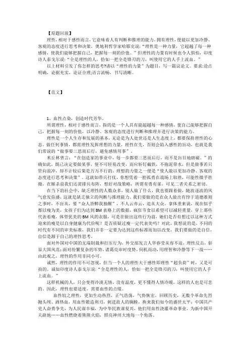 2023年北京市海淀区高三语文二模作文议论文“理性的力量”范文示例：血性点染,创造时代芳华