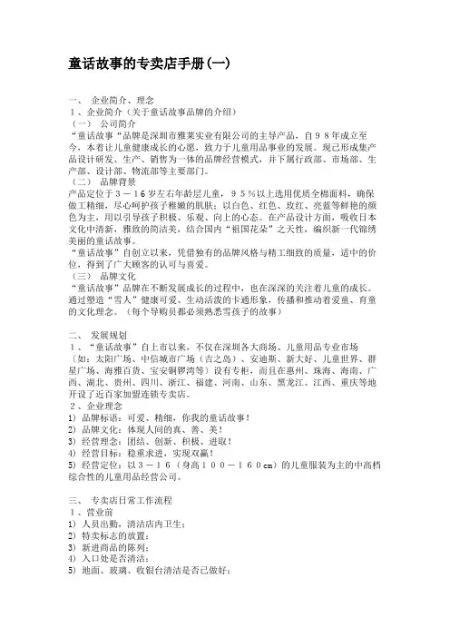 童话故事的专卖店手册(一)