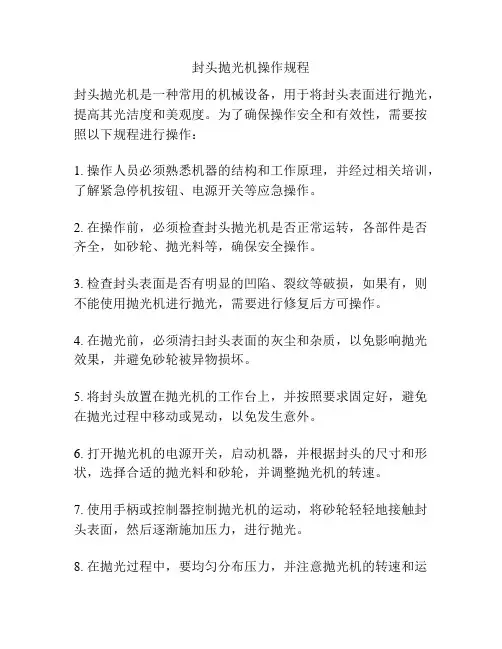 封头抛光机操作规程