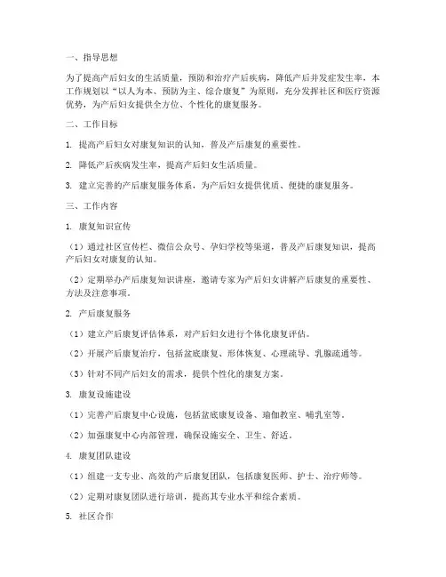 产后康复工作规划