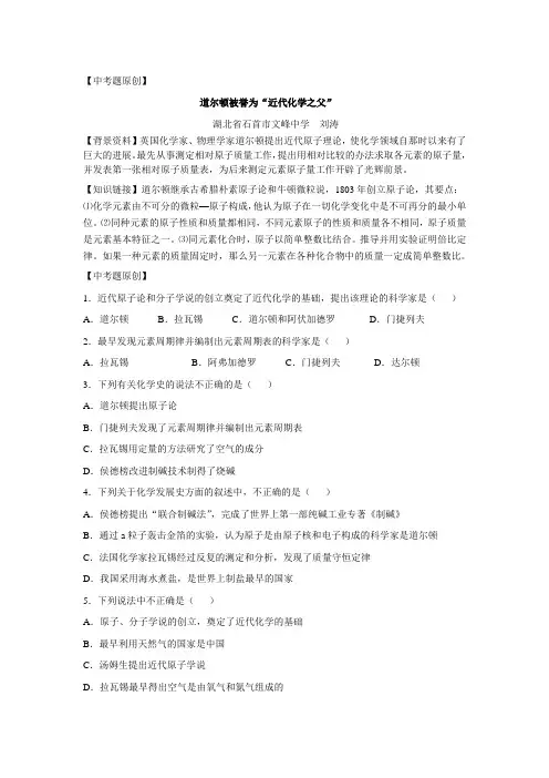人教版化学九年级上册第三单元 课题2《 原子的结构》同步测试