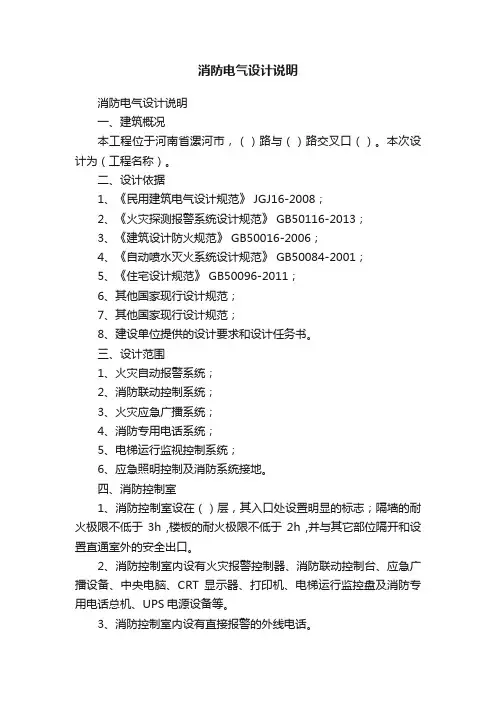 消防电气设计说明