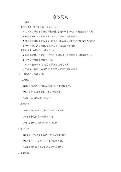 修改病句练习题