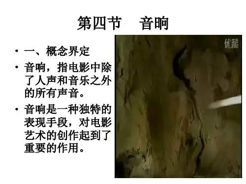 视听语言3-2   声音