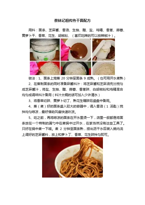 蔡林记祖传热干面配方